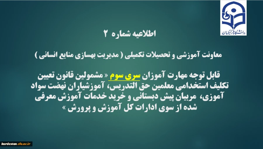 قابل توجه مهارت آموزان سری سوم مشمولین قانون تعیین تکلیف استخدام 2
