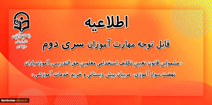 اجرای آزمون پودمان اول  به دو شیوه متمرکز و استانی
 2