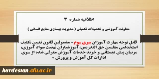 اطلاعیه شماره 3 معاونت آموزشی:

ثبت نام غیر حضوری دوره ی مهارت آموزان اصلاحیه سری سوم