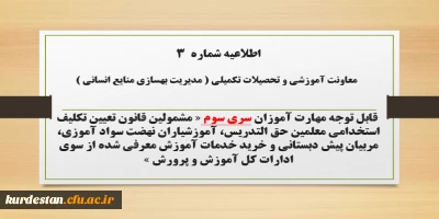 اطلاعیه شماره 3 معاونت آموزشی:

ثبت نام غیر حضوری دوره ی مهارت آموزان اصلاحیه سری سوم