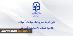 قابل توجه مهارت آموزان سری اول مشمولین قانون تعیین تکلیف استخدام 2