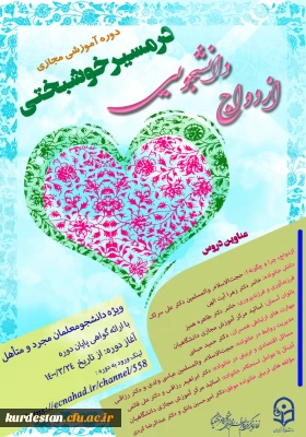 واحد دانشجویی پردیس بنت الهدی صدر اعلام کرد؛

دوره آموزشی و تسهیل ازدواج دانشجویی با عنوان 