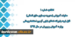 قابل توجه پذیرفته شدگان نهایی آزمون استخدام پیمانی وزارت آموزش و پرورش در سال 1399 2