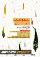 چهل و هشتمین کنفرانس بین المللی سالانه موزهها و مراکز علم (سیموست) 2