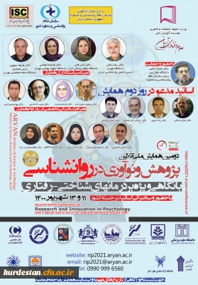 فرخوان؛

دومین همایش ملی 