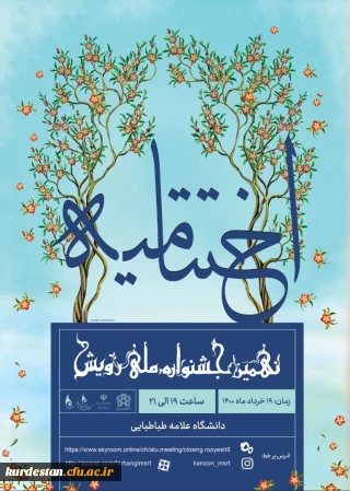 افتخارآفرینی دانشجومعلمان کانون محیط زیست پردیس بنت الهدی در نهمین جشنواره ملی رویش
