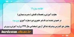 قابل توجه مهارت آموزان سری سوم مشمولین قانون تعیین تکلیف استخدام 2