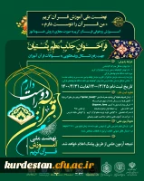 فراخوان جذب معلم پشتیبان: نهضت ملی قرآن کریم«من قرآن را دوست دارم» 2