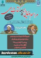 مراسم رونمایی از 5 جلد کتاب درسی دانشگاه فرهنگیان 2