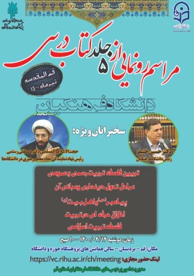 مراسم رونمایی از 5 جلد کتاب درسی دانشگاه فرهنگیان 2