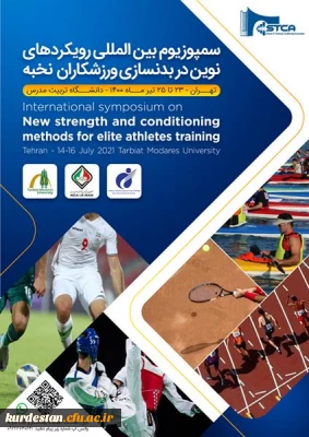 دانشگاه تربیت مدرس با همکاری آکادمی ملی المپیک و پژوهشگاه علوم ورزشی برگزار می کند؛

برگزاری سمپوزیوم بین المللی رویکردهای نوین در بدنسازی ورزشکاران نخبه