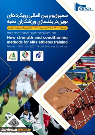 دانشگاه تربیت مدرس با همکاری آکادمی ملی المپیک و پژوهشگاه علوم ورزشی برگزار می کند؛

برگزاری سمپوزیوم بین المللی رویکردهای نوین در بدنسازی ورزشکاران نخبه