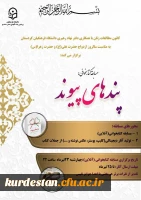 مسابقه کتابخوانی پندهای پیوند 2