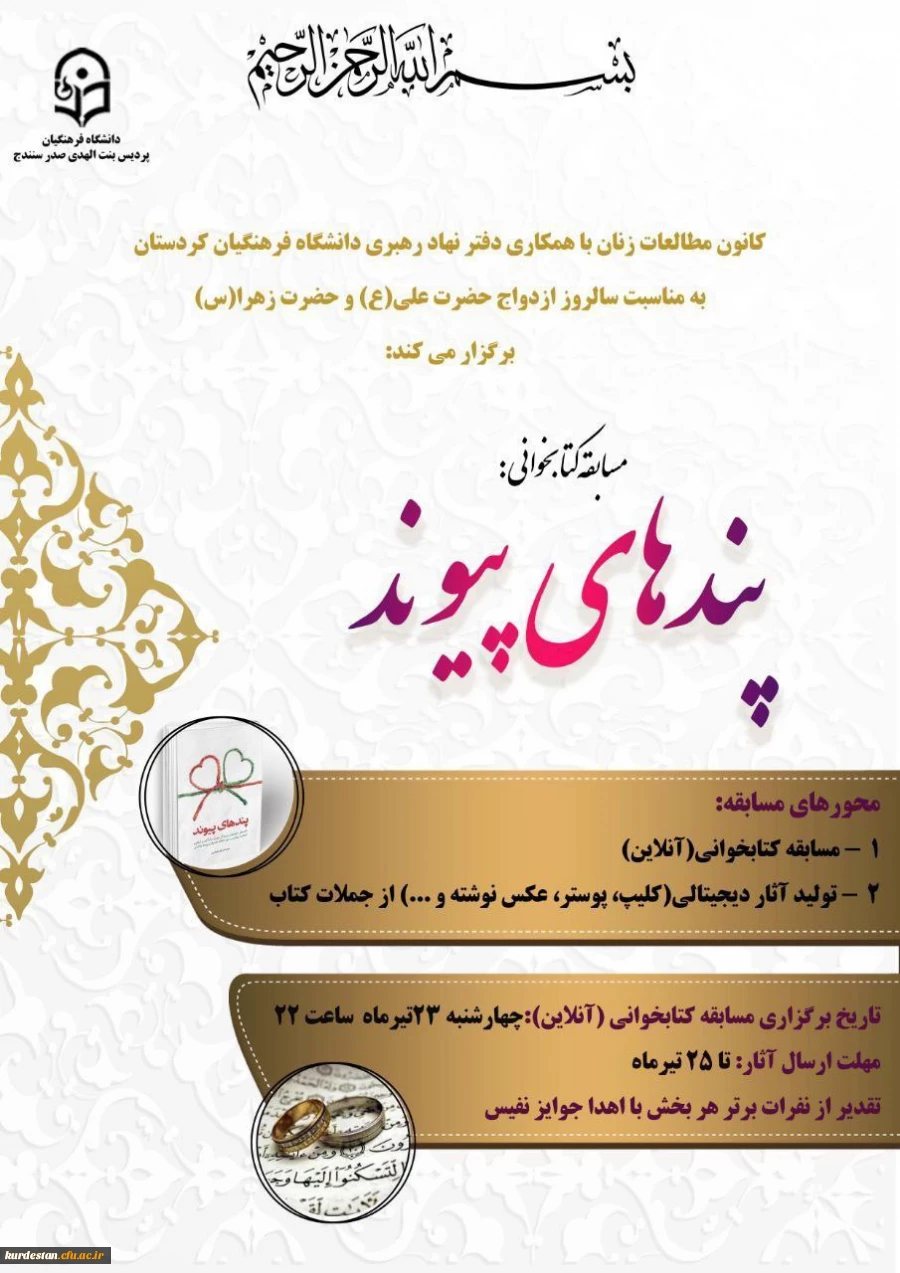 مسابقه کتابخوانی پندهای پیوند 2