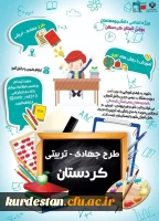 طرح جهادی تربیت 2