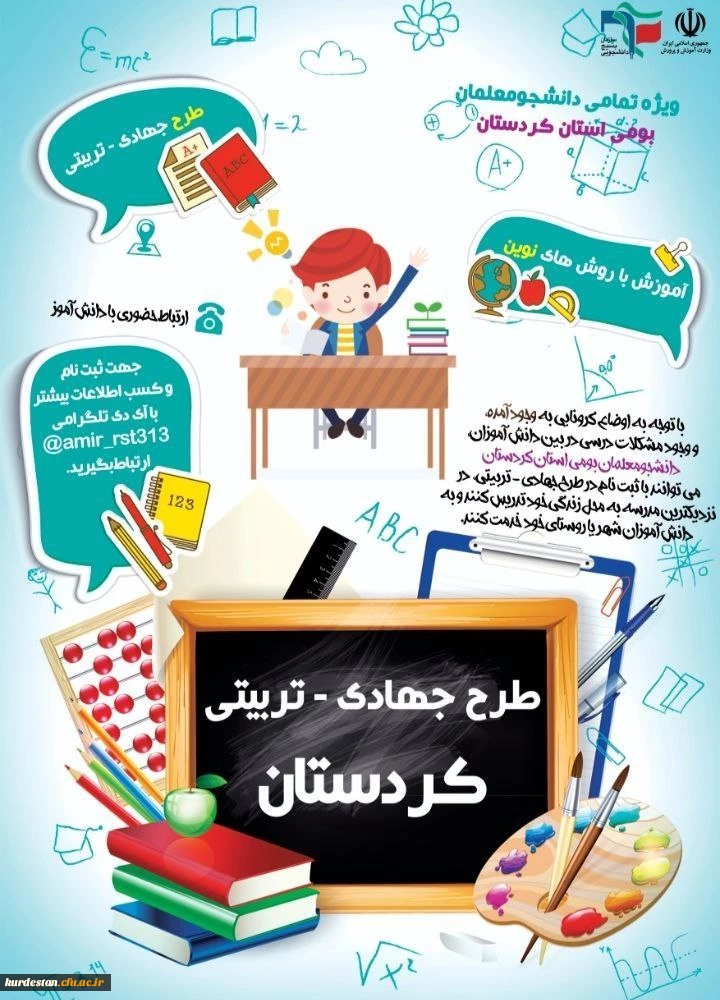 طرح جهادی تربیت 2