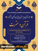 جلسه توجیهی وپرسش وپاسـخ سی ویکمین جشنواره قرآن وعترت 2