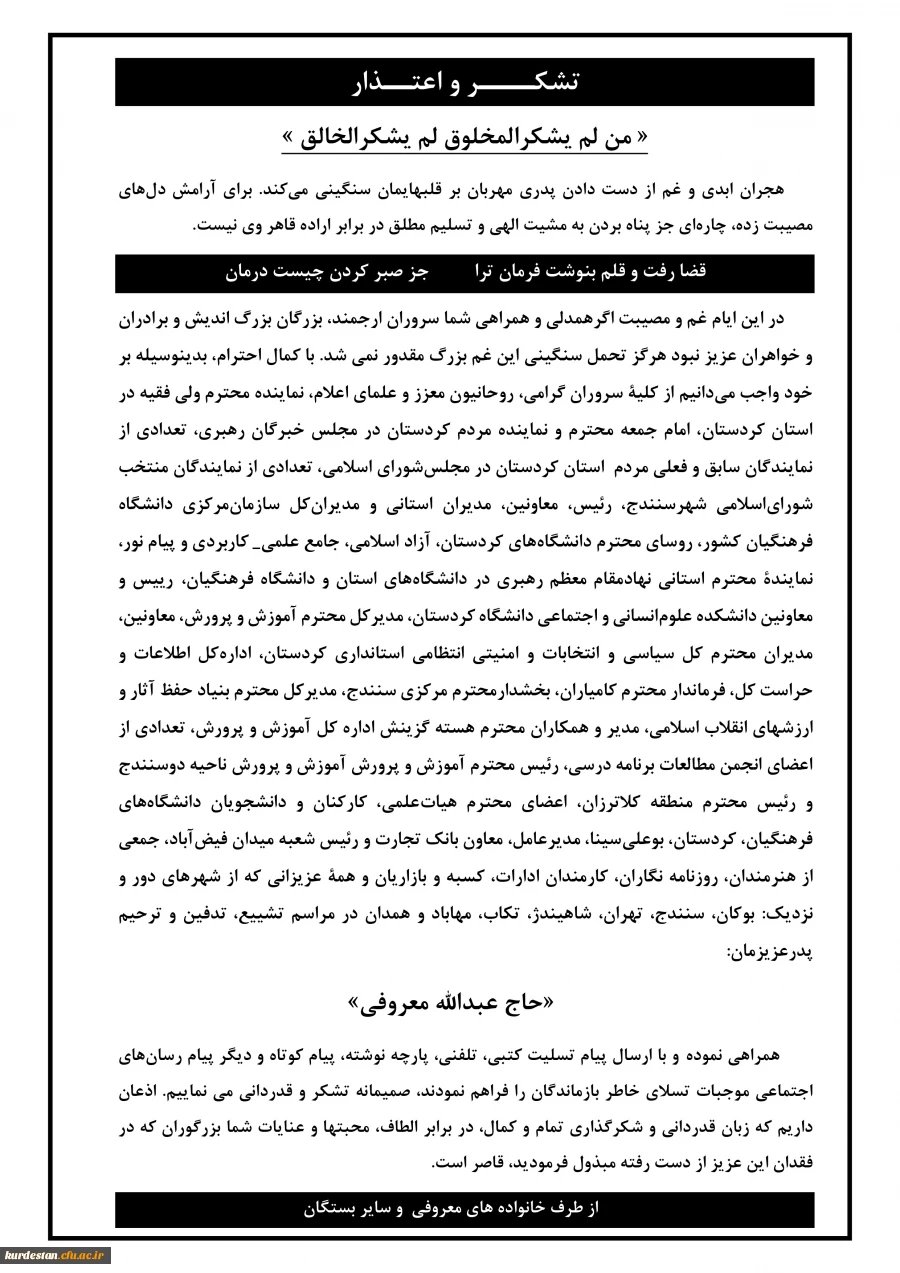 تشکر و اعتذار 3