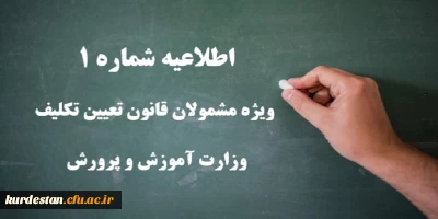اطلاعیه شماره 1 مرکز سنجش شایستگی های حرفه ای منابع انسانی معاونت نظارت؛

قابل توجه مهارت آموزان سری اول مشمولین قانون تعیین تکلیف استخدام