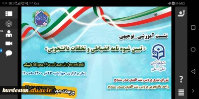 برگزار شد؛

نشست توجیهی- آموزشی شورای انضباطی ویژه دانشجو معلمان در سال 1400