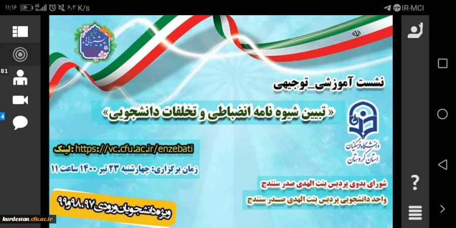 اولین نشست توجیهی- آموزشی شورای انضباطی ویژه دانشجو معلمان در سال 1400 4