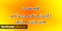 برگزاری آزمون نظرسنجی برای آشنایی مهارت آموزان با محیط آزمون (مدیریت بهسازی منابع انسانی)
 2