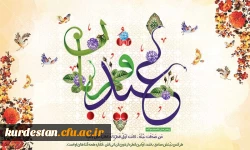 پیام تبریک  |به مناسبت عید سعید قربان 2