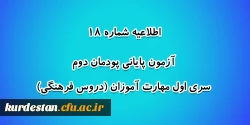  آزمون پایانی پودمان دوم سری اول مهارت آموزان (دروس فرهنگی) 2