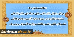 منابع آزمون جامع پایانی مشمولان قانون تعیین تکلیف وزارت آموزش و پرورش 3