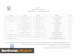 تقویم آموزشی سال تحصیلی 1401-1400 2