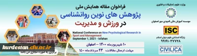 فراخوان؛

همایش ملی پژوهش های نوین روانشناسی در ورزش و مدیریت توسط موسسه آموزش عالی المهدی مهر اصفهان