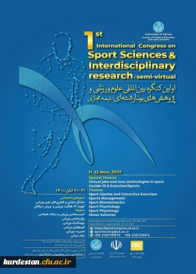 برگزار می گردد؛

اولین کنگره بین المللی علوم ورزشی و پژوهش های بینا رشته ای