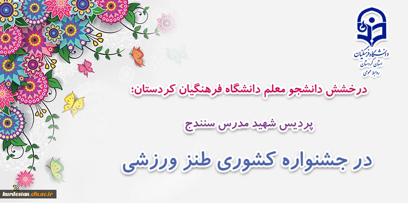 فرایند دانش آموختگی دانشجویان ورودی 96 پردیس بنت الهدی  2