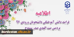 فرایند دانش آموختگی دانشجویان ورودی 96 پردیس بنت الهدی  2