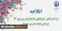 فرایند دانش آموختگی دانشجویان ورودی 96 پردیس شهید مدرس 
 2