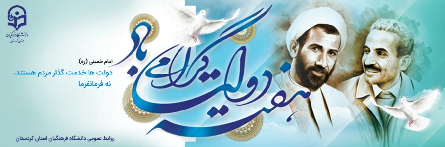 هفته دولت گرامی باد.