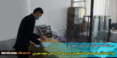 انجام شد؛

فرآیند دانش آموختگی دانشجویان ورودی 96 پردیس شهید مدرس