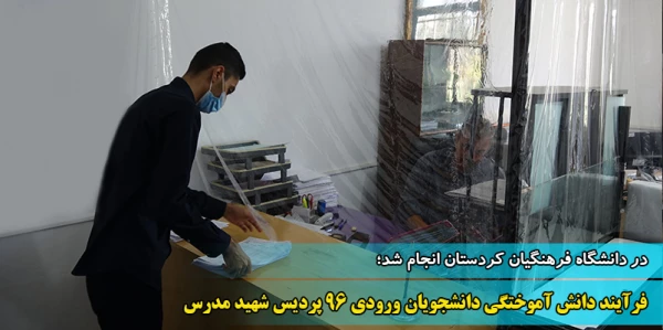 فرآیند دانش آموختگی دانشجویان ورودی 96 پردیس شهید مدرس 9