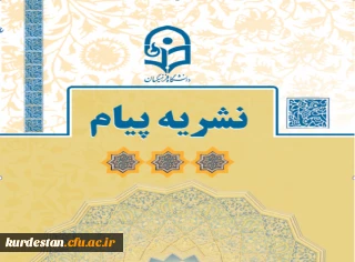 منتشر شد؛

نشریه پیام مشاور (شماره یازدهم تابستان 1400)