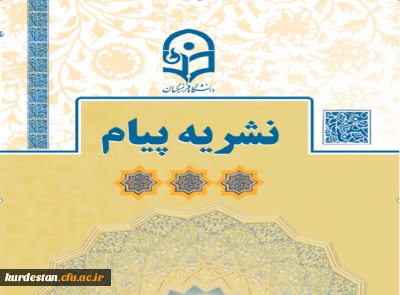 منتشر شد؛

نشریه پیام مشاور (شماره یازدهم تابستان 1400)