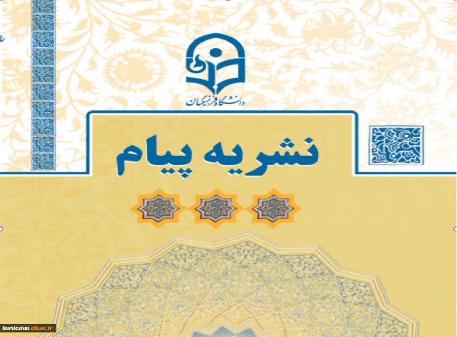 نشریه پیام مشاور (شماره یازدهم تابستان 1400) 2