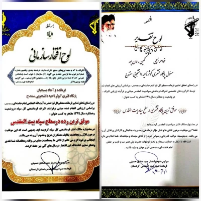 کسب عنوان موفق ترین پایگاه قشری در سطح سپاه بیت المقدس 3