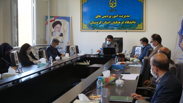 جلسه هماهنگی فرآیند مصاحبه معرفی شدگان چند برابر ظرفیت ورود به دانشگاه فرهنگیان سال 1400   4