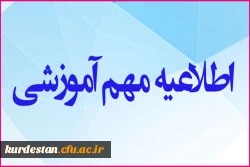قابل توجه دانشجومعلمان ساکن در مناطق فاقد پوشش شبکه اینترنت 2