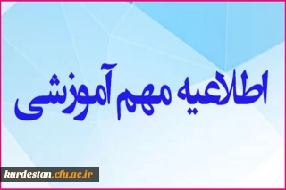 اطلاعیه معاونت آموزشی:

قابل توجه دانشجومعلمان ساکن در مناطق فاقد پوشش شبکه اینترنت
