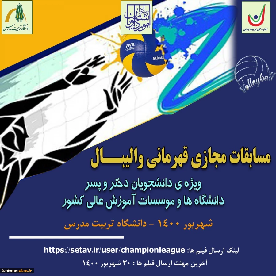 تمدید شد؛

مهلت بارگذاری اسناد و ارسال فیلم در سامانه ستاو در 4 رشته ورزشی 2