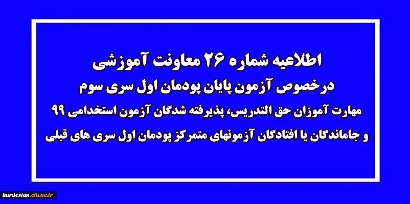  آزمون پایان پودمان اول سری سوم مهارت آموزان حق التدریس 2