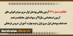  آزمون پایانی پودمان اول سری سوم و قبولی های آزمون استخدامی سال 99 و سنوات قبل 2