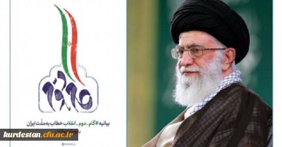 اطلاعیه امور فرهنگی بنت الهدی؛

آزمون نقش دانشجویان در بیانیه گام دوم انقلاب