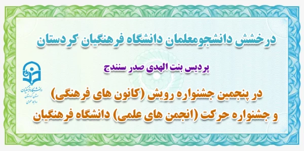  کسب ۶ رتبه برتر کشوری و ۱ رتبه برتر ملی در پنجمین جشنواره رویش  5